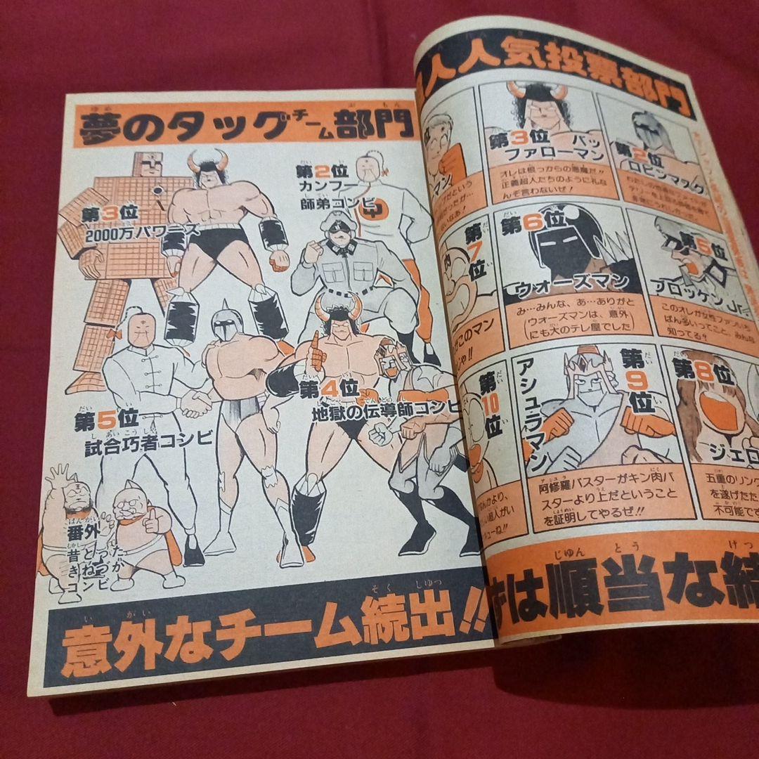 【当時物美品】週刊 少年 ジャンプ 1983年14号 漫画 アニメ