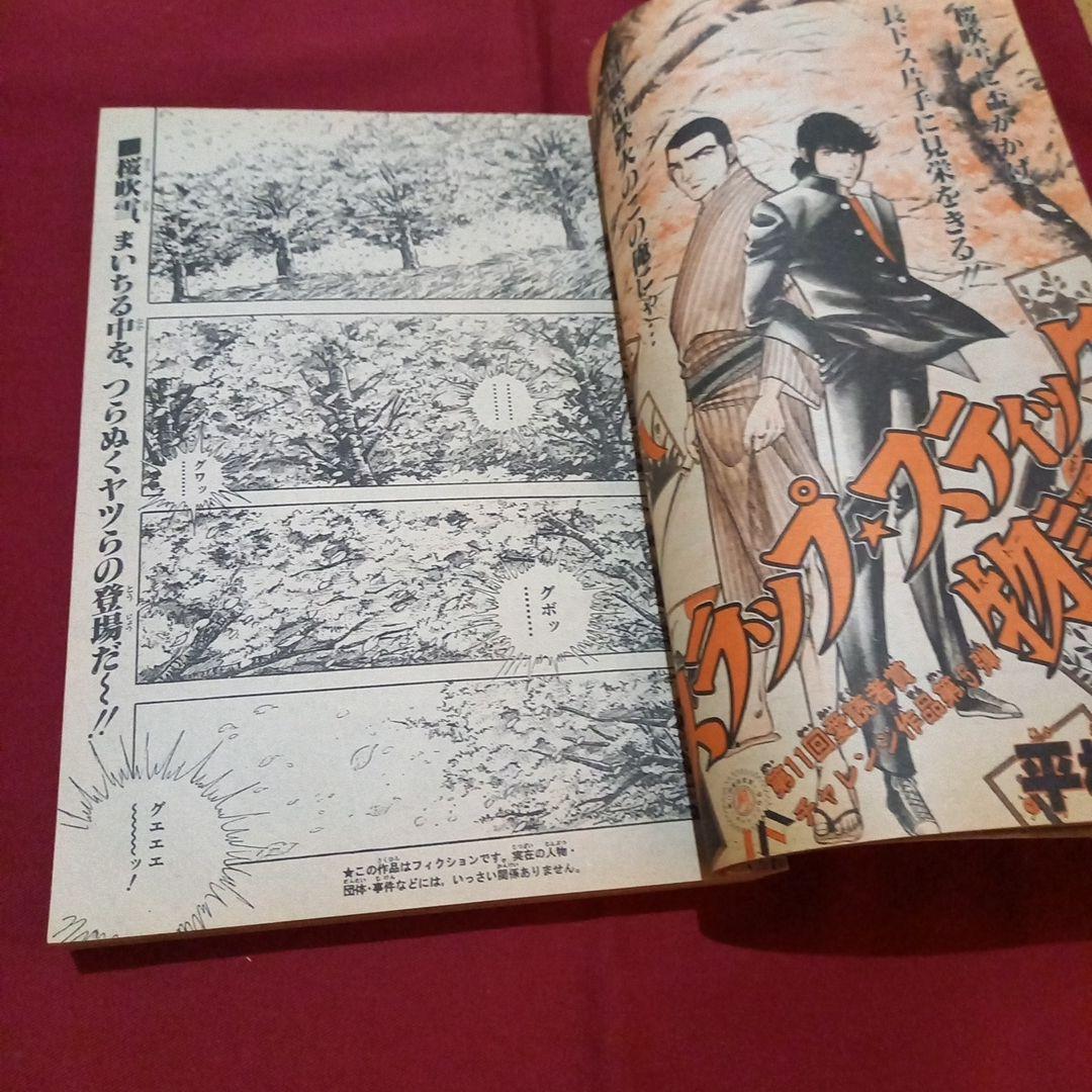 【当時物美品】週刊 少年 ジャンプ 1983年14号 漫画 アニメ
