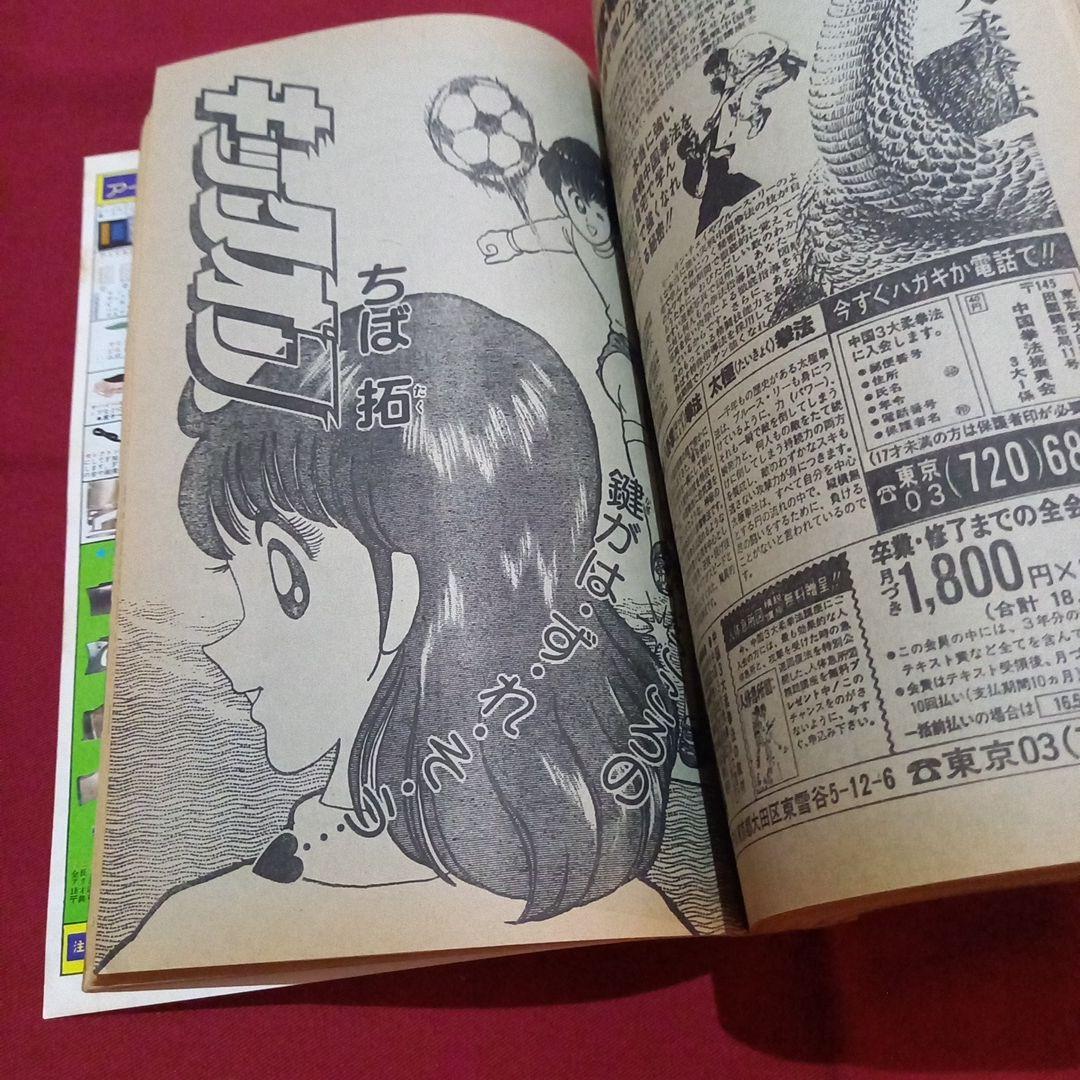 【当時物美品】週刊 少年 ジャンプ 1983年14号 漫画 アニメ