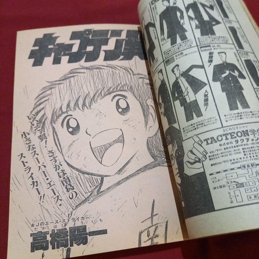 【当時物美品】週刊 少年 ジャンプ 1983年14号 漫画 アニメ