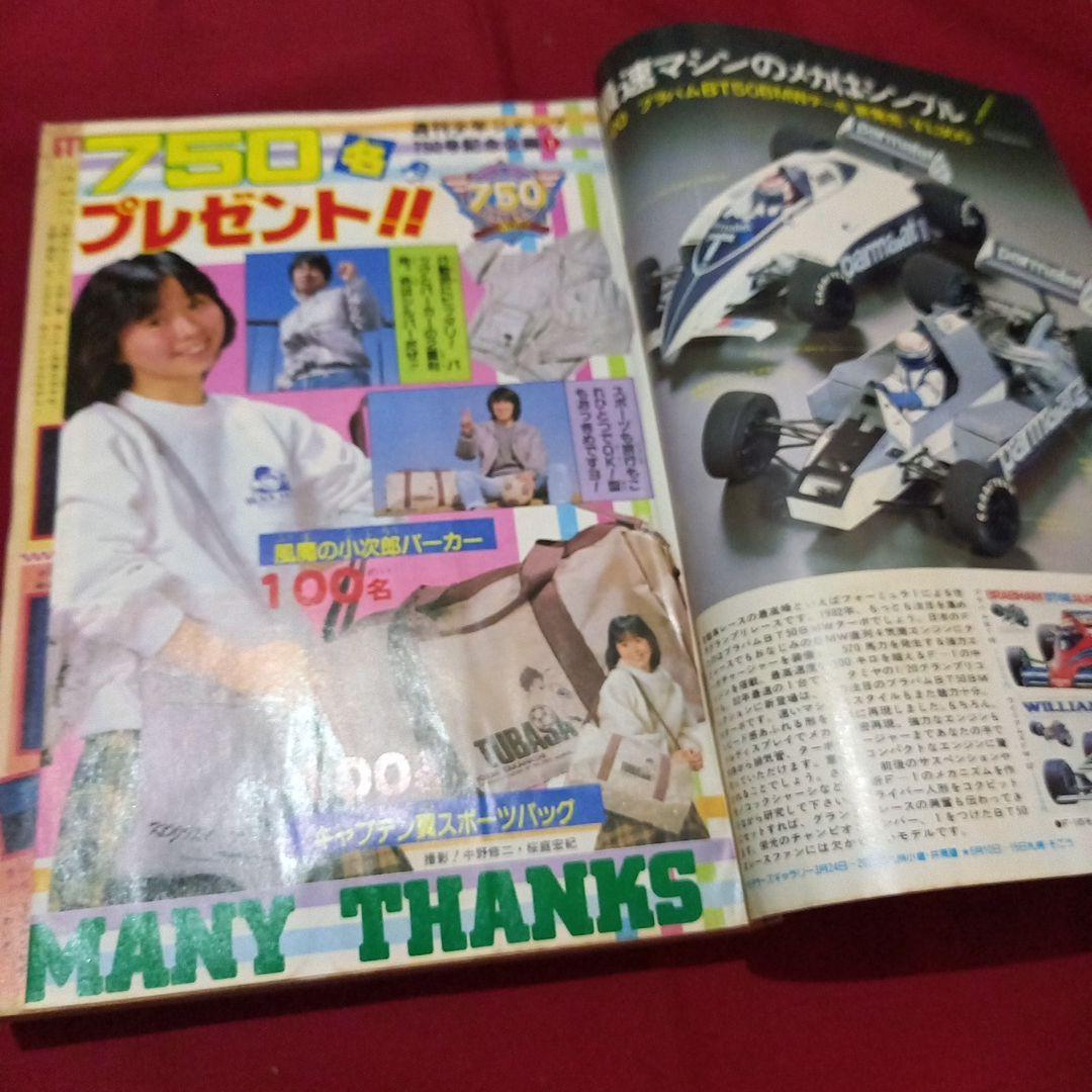 【当時物美品】週刊 少年 ジャンプ 1983年14号 漫画 アニメ