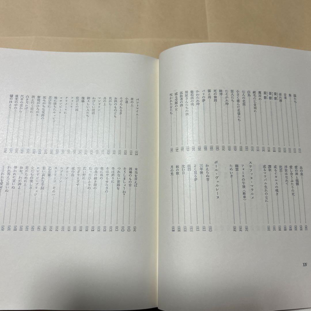 [サイン！美本]堀口大學全詩集　限定1200部　肉筆署名　番号入り　昭和45年