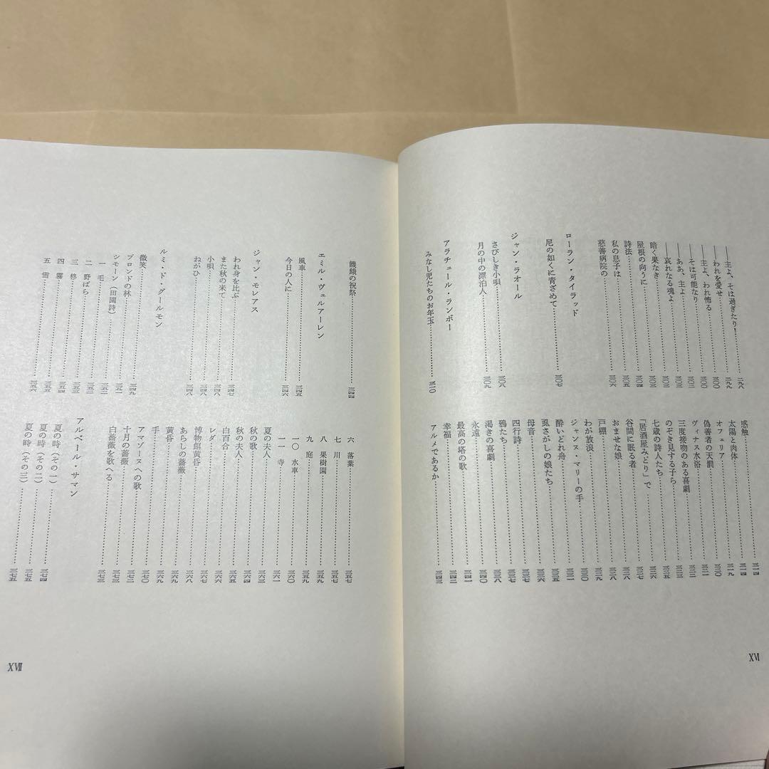 [サイン！美本]堀口大學全詩集　限定1200部　肉筆署名　番号入り　昭和45年