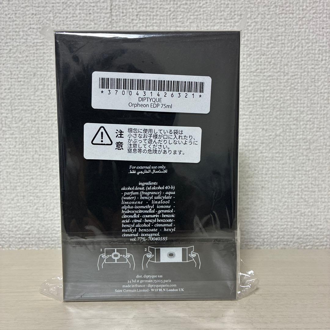 未開封•新品•1点限定　ディプティック オードパルファン オルフェオン 75ml