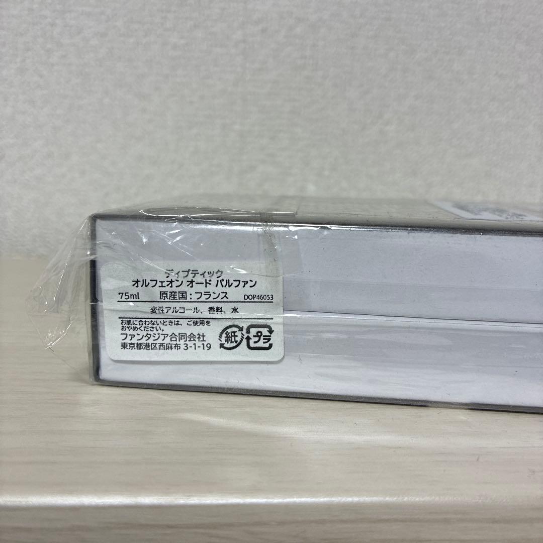 未開封•新品•1点限定　ディプティック オードパルファン オルフェオン 75ml