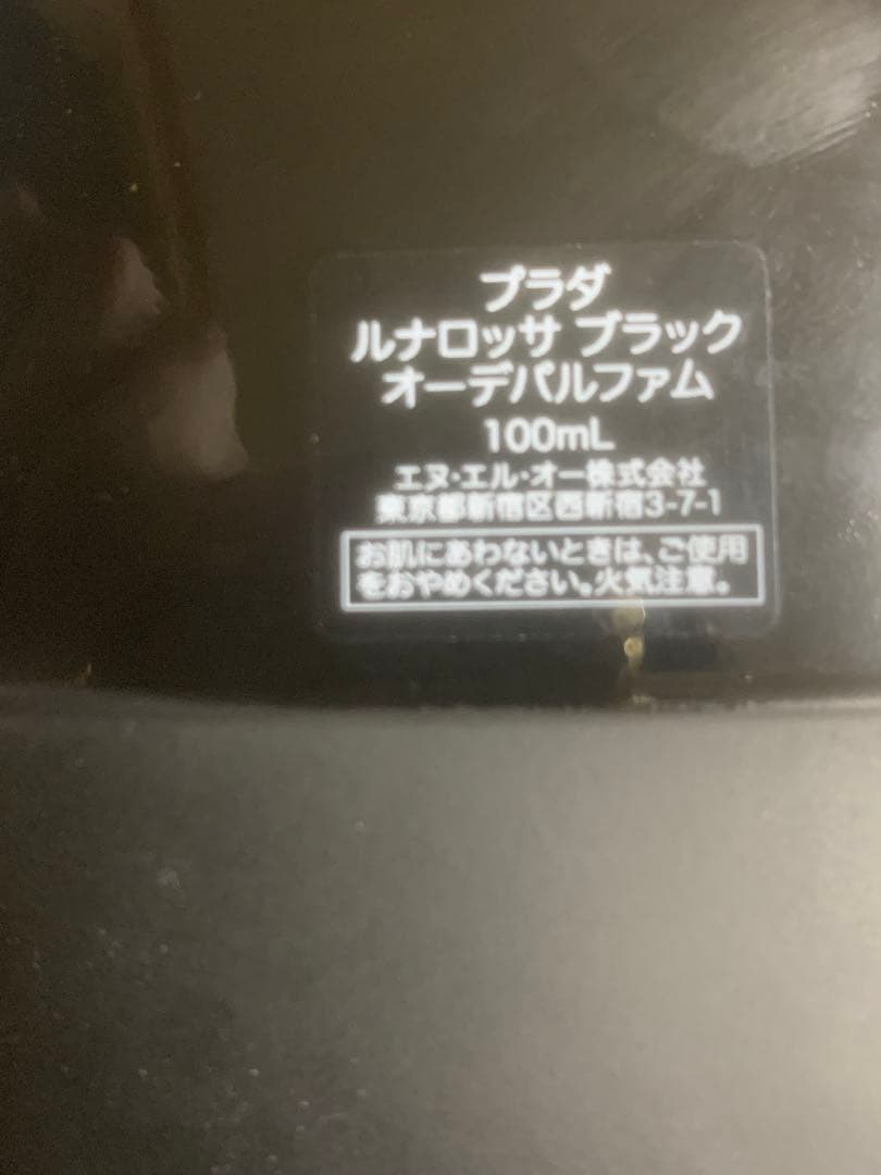 定価3万激安プラダ ルナロッサ ブラック 残量9割100mL オーデパルファム