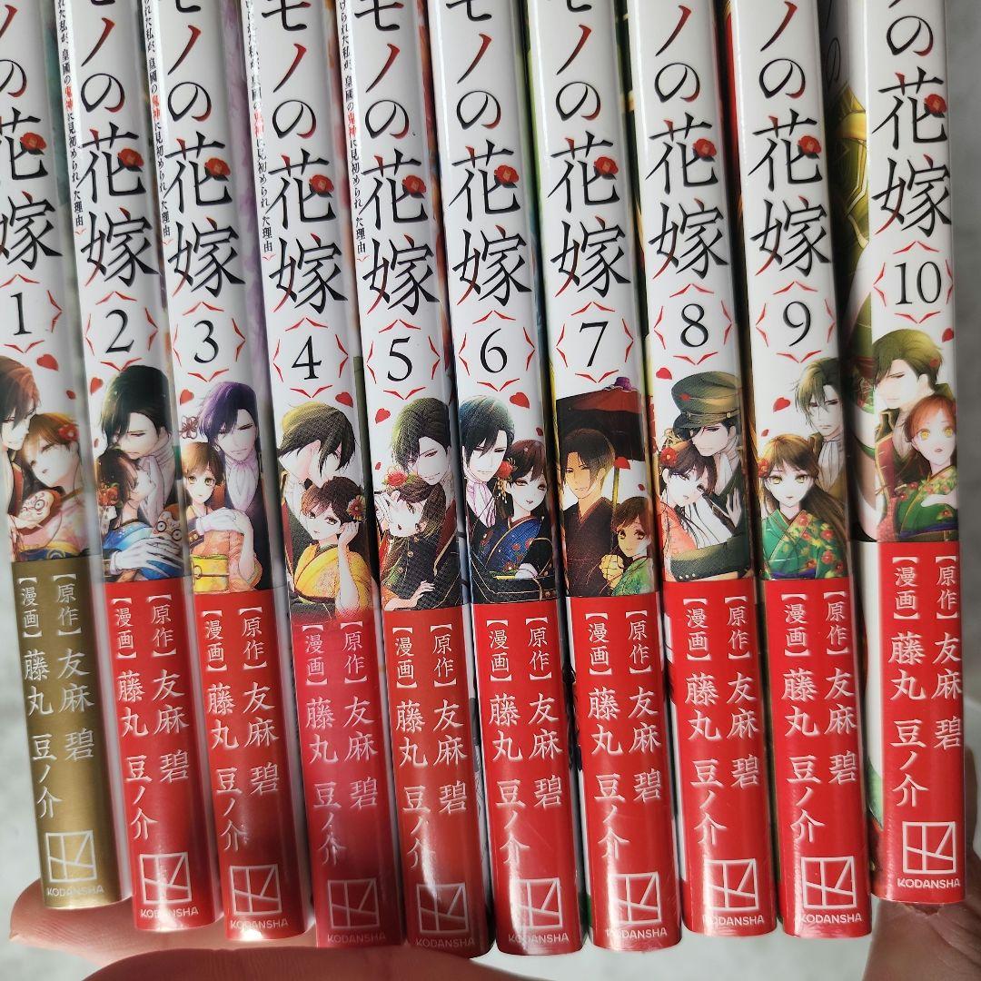 傷モノの花嫁 (1)～(10)