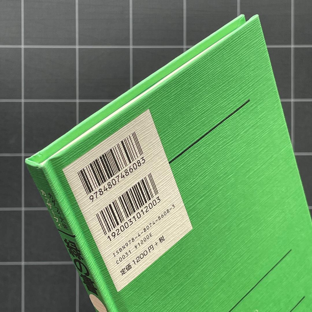 【美品】緑の書　THE GREEN BOOK　カダフィ大佐