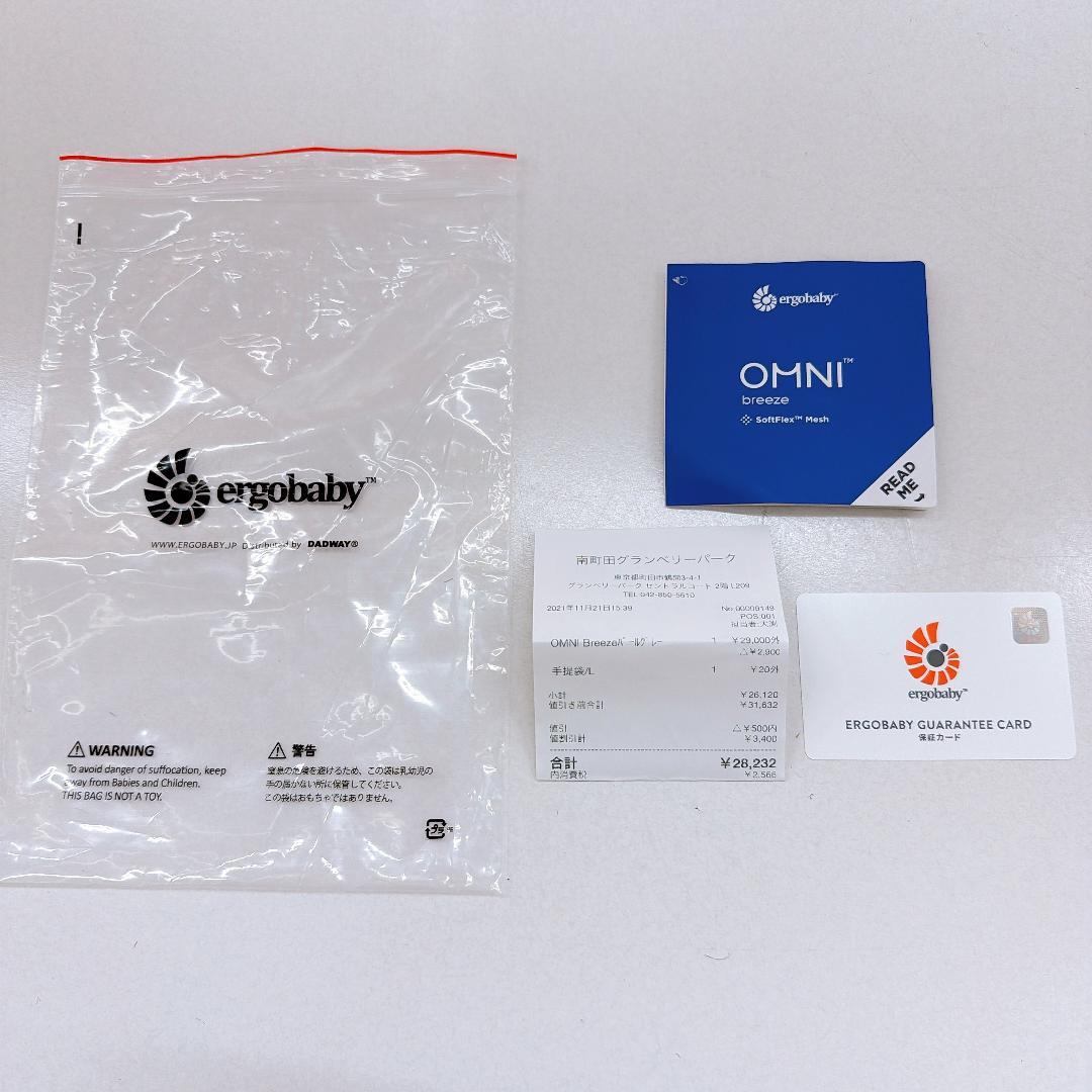 【美品】 ergobaby OMNI Breeze 抱っこひも オムニブリーズ