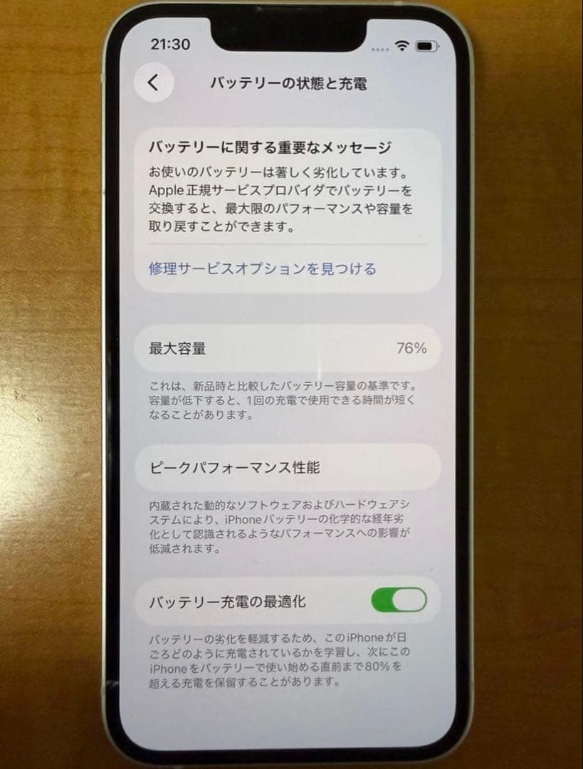 美品 iPhone 13 mini simフリー　ホワイト箱付き