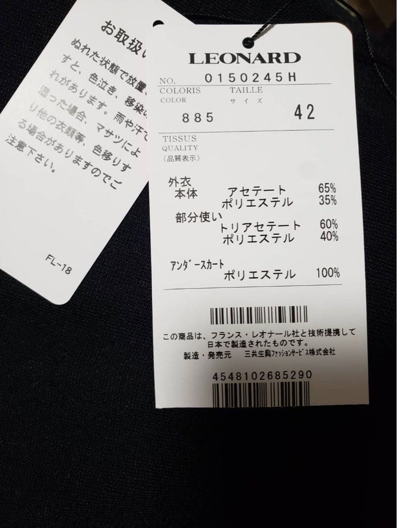 【本日までの出品】 ☆未使用☆ レオナール シースルー袖 ワンピース ４２