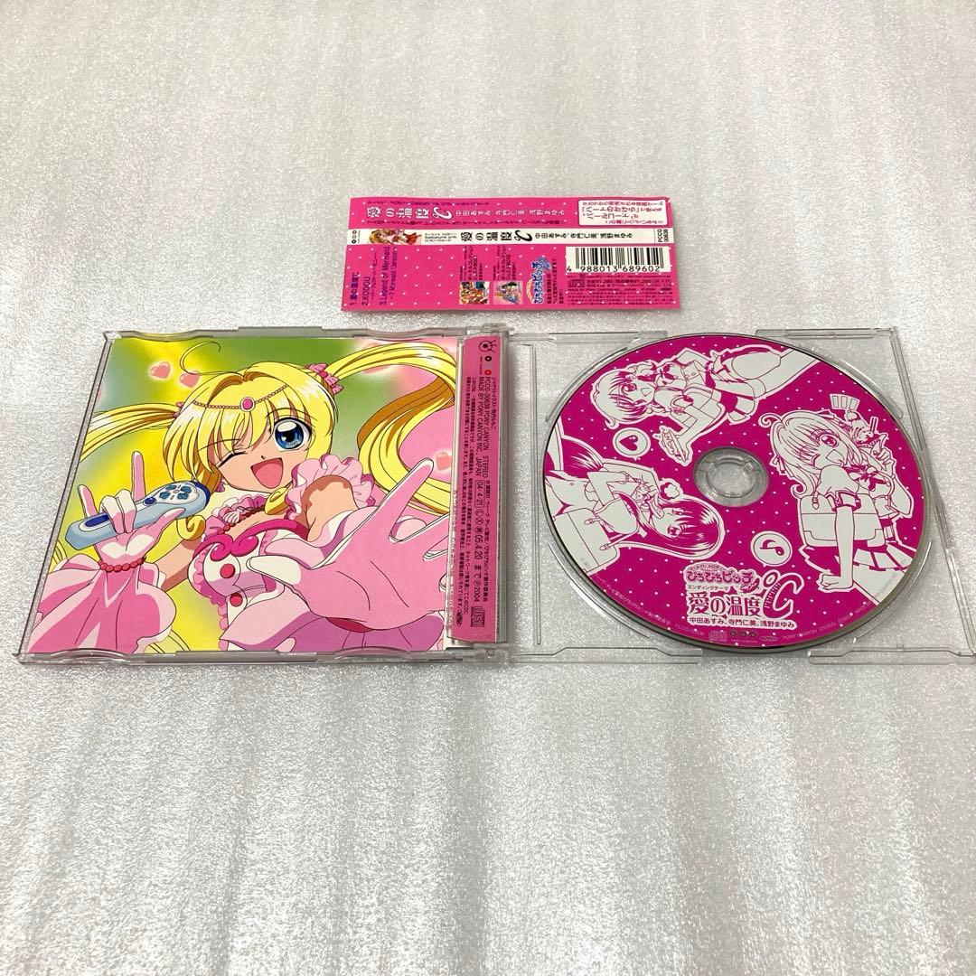 「マーメイドメロディー ぴちぴちピッチ ピュア」～愛の温度℃