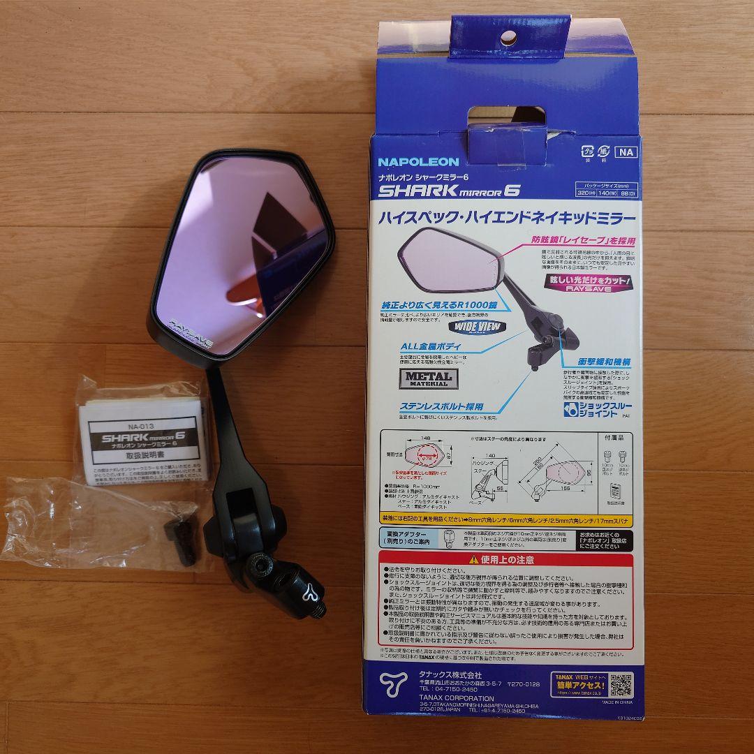 タナックス ナポレオン シャークミラー6 (レイセーブ)NA-013　2本セット