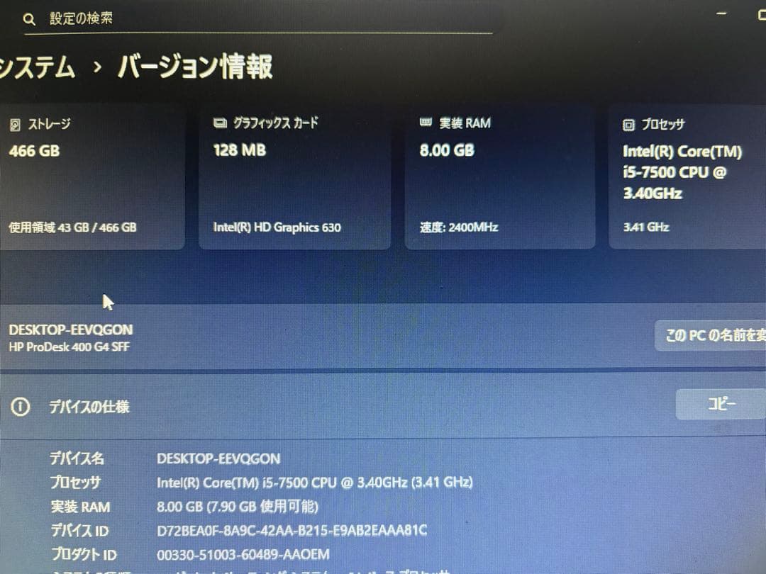 HP デスクトップPC i5-7500 windows11