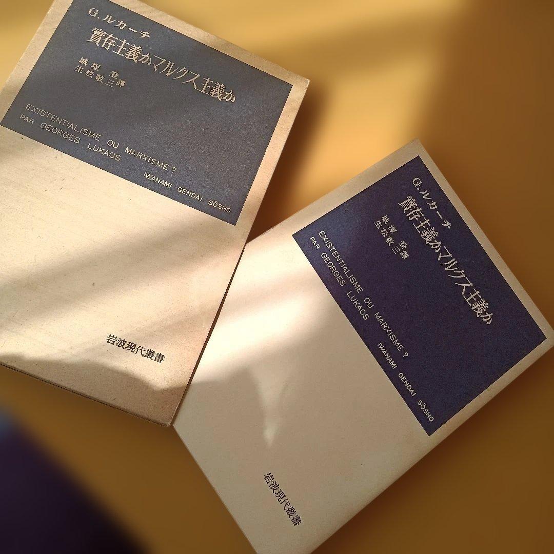 存在主義かマルクス主義か G. ルカーチ・産業革命T,S,アシュトン