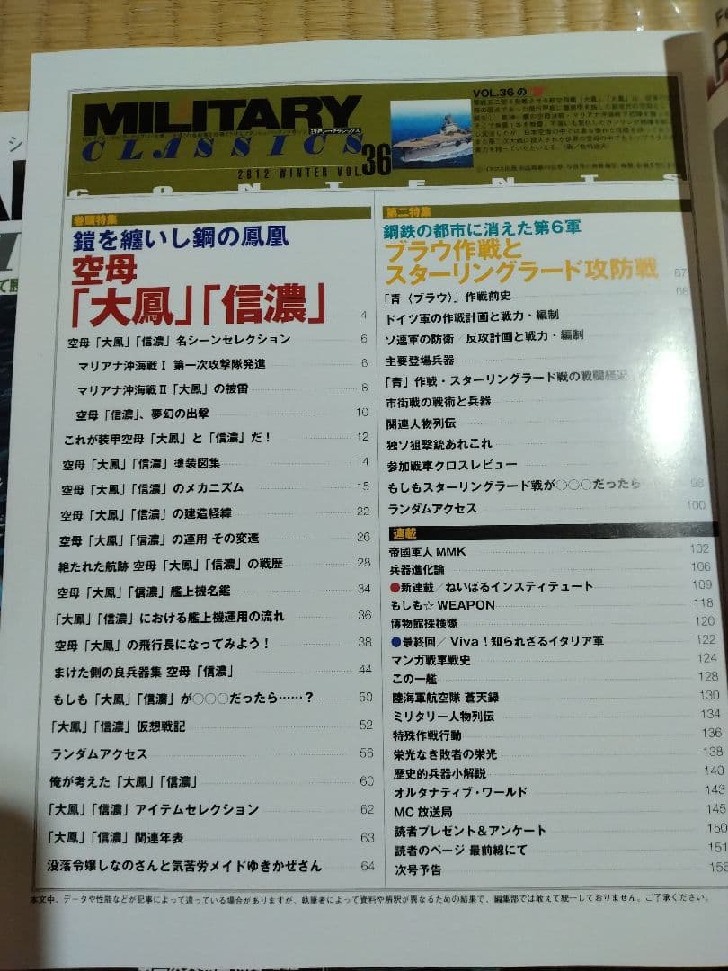 【信】ミリタリークラシックス 空母 6冊　MILITARY CLASSICS