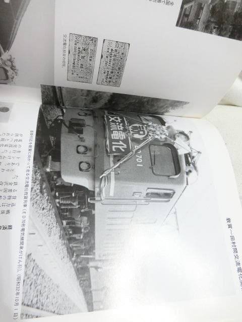 JR旅立ちまでの105年 写真集