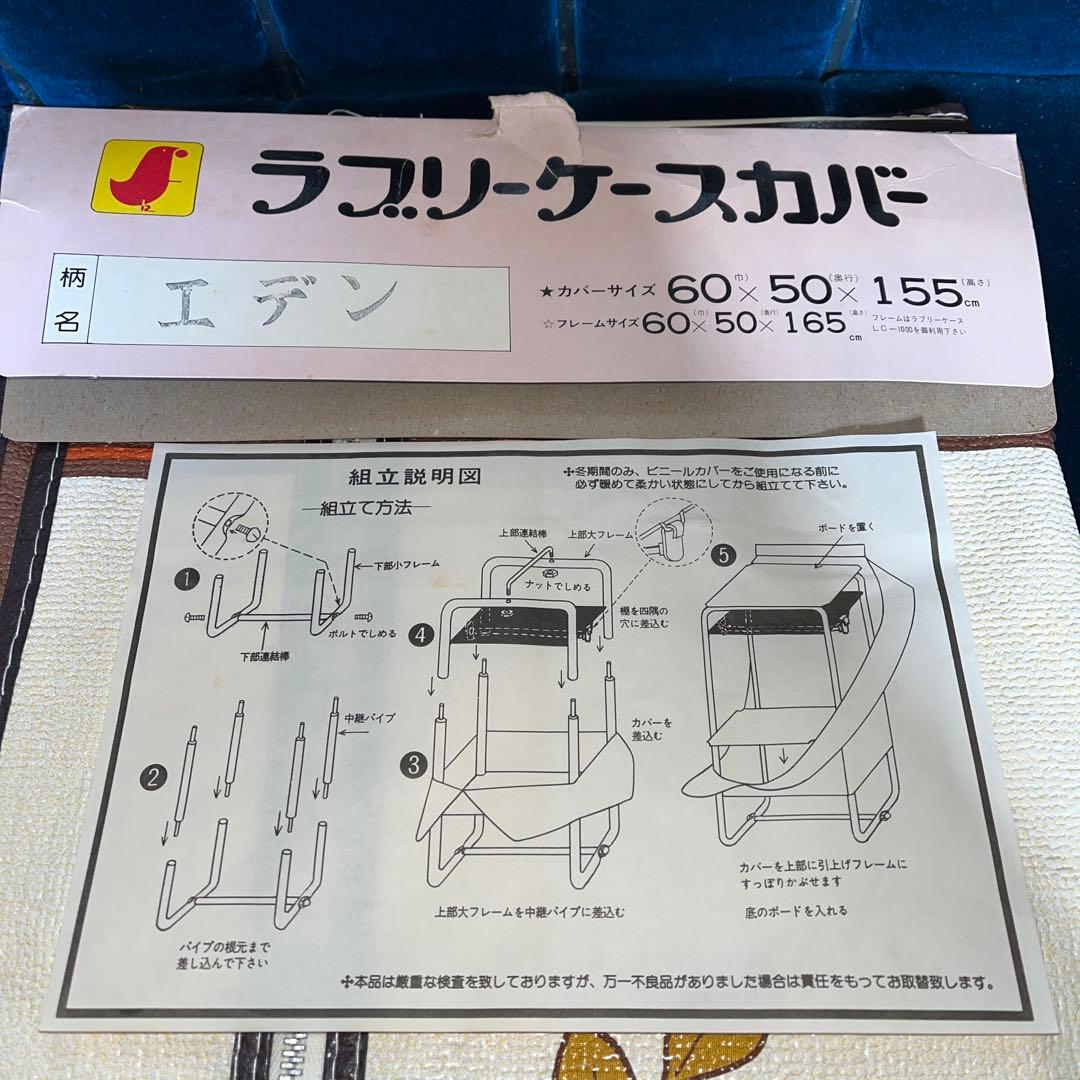 昭和レトロ 花柄 ラブリーケースカバー 新品 ファンシーケース ビニールロッカー