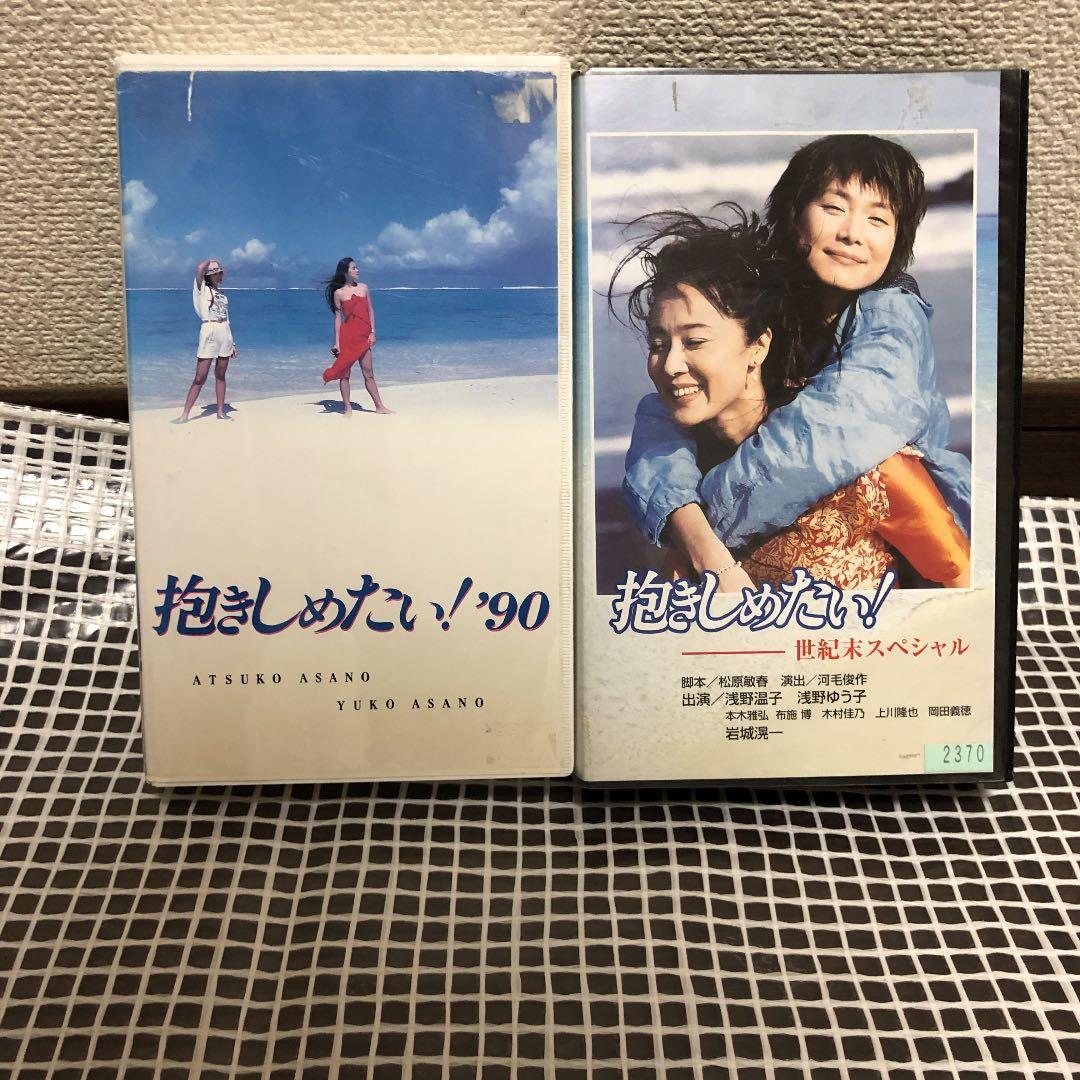 抱きしめたい90!  Ｖ HＳ
