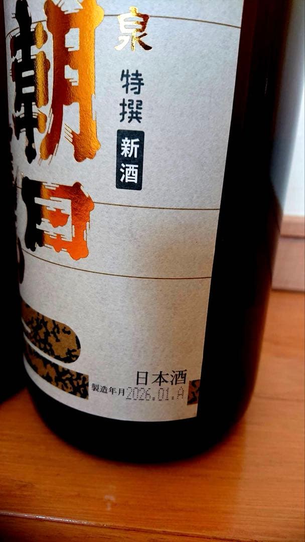 【りんりんさん専用】朝日鷹 2本　箱なし