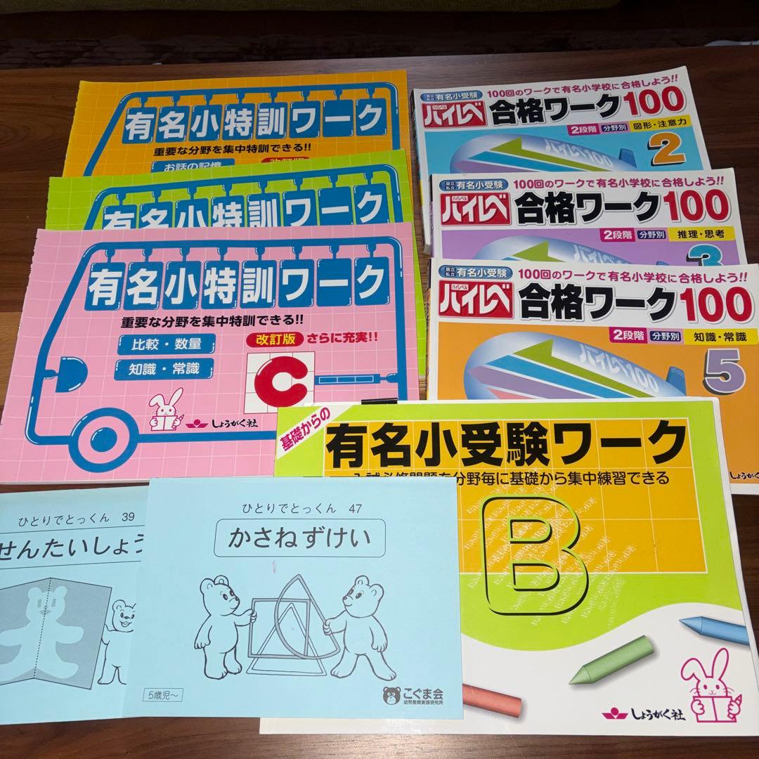 奨学社、こぐま会小学校受験教材