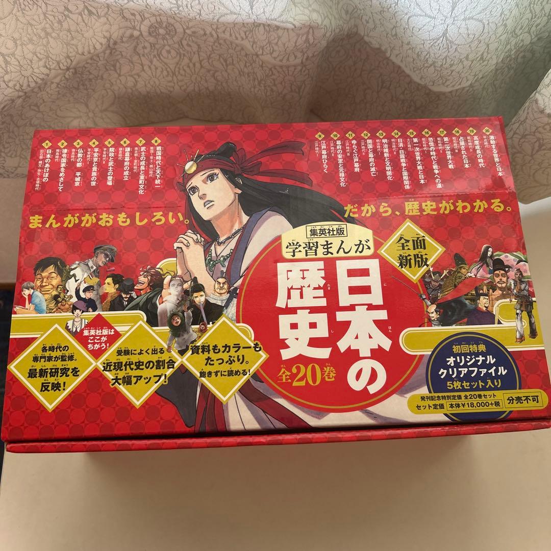 日本の歴史(全20巻セット)