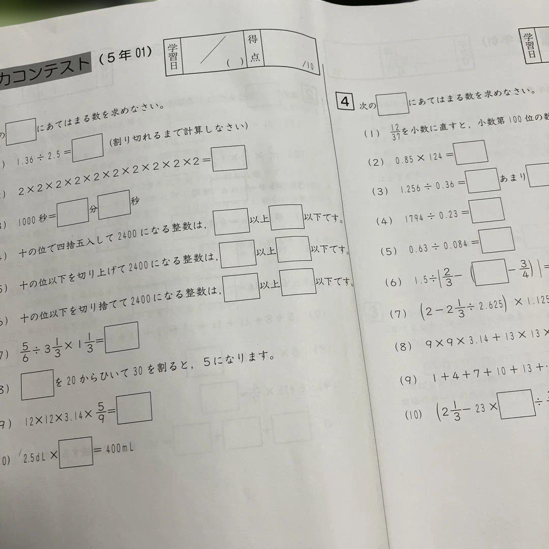 SAPIX5年算数テキスト