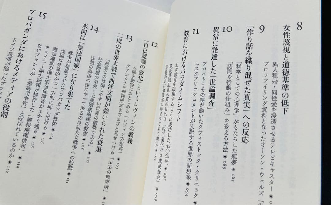 タヴィストック洗脳研究所 初版帯付き