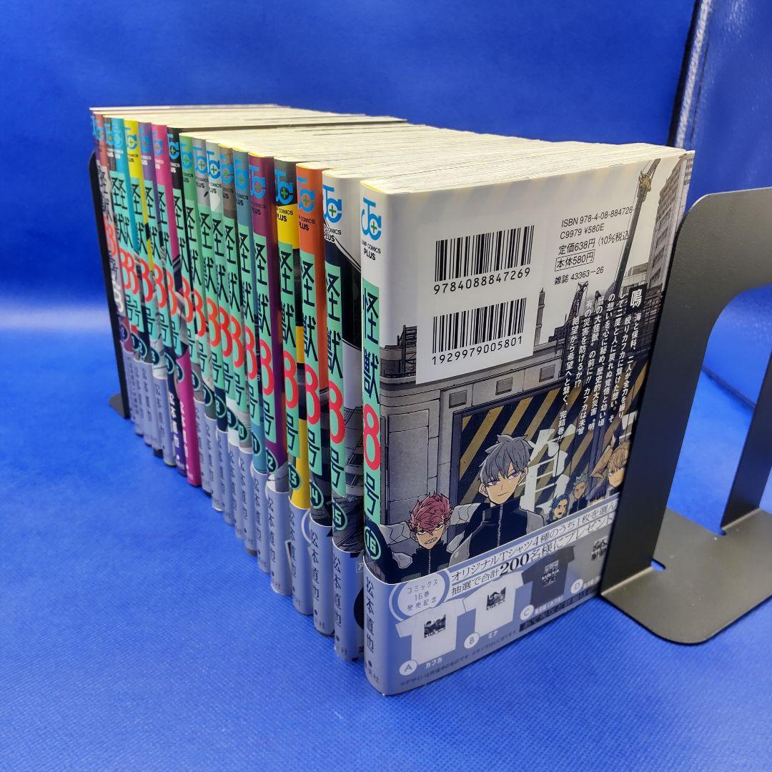 怪獣8号全16巻＋怪獣8号sideB全2巻 合計18巻セット 新品購入品