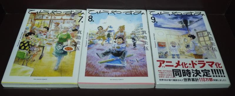 ひらやすみ (1～9) 全９巻セット　【BOOKカバー付】