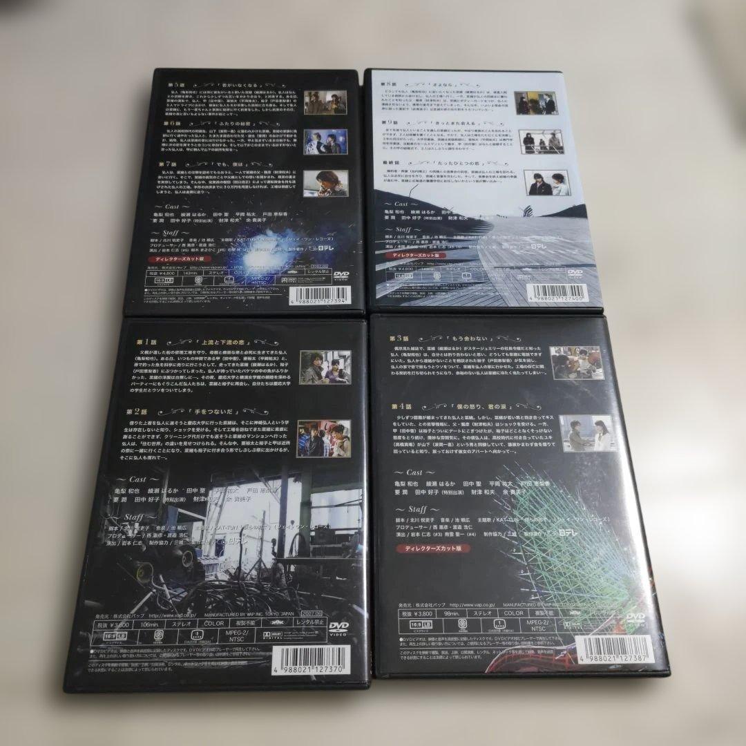 たったひとつの恋　綾瀬はるか　亀梨和也　ドラマDVD　DVDBOX