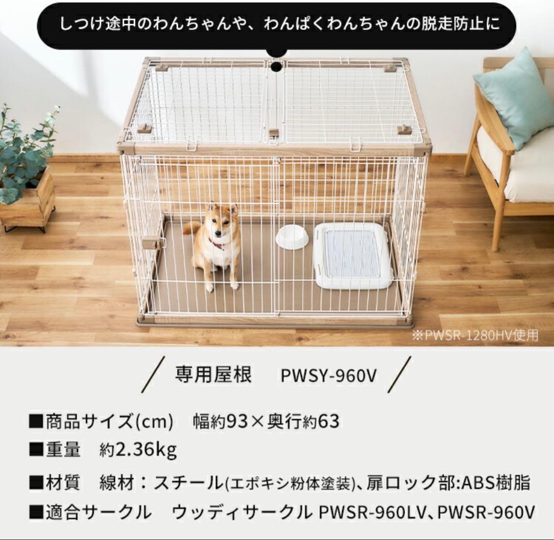ペットケージ　ウォルナット　屋根付き　トレー付き　犬サークル