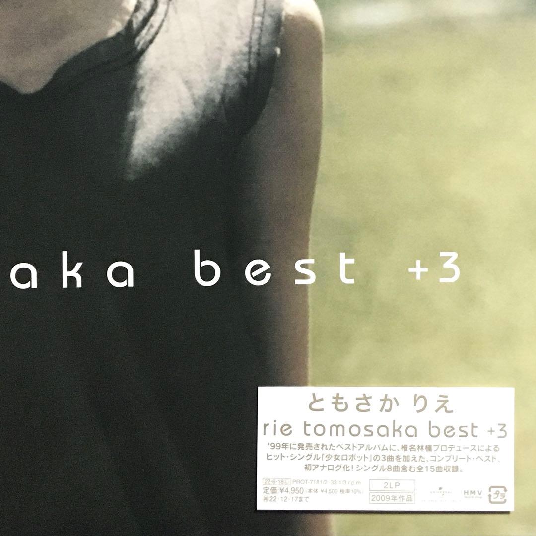 ともさかりえ rie tomosaka best +3 アナログ盤 LPレコード
