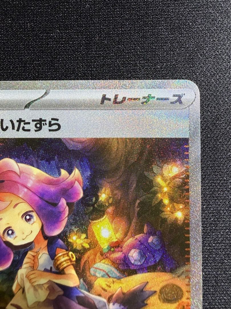 ポケモンカードゲーム　アセロラのいたずら　SAR