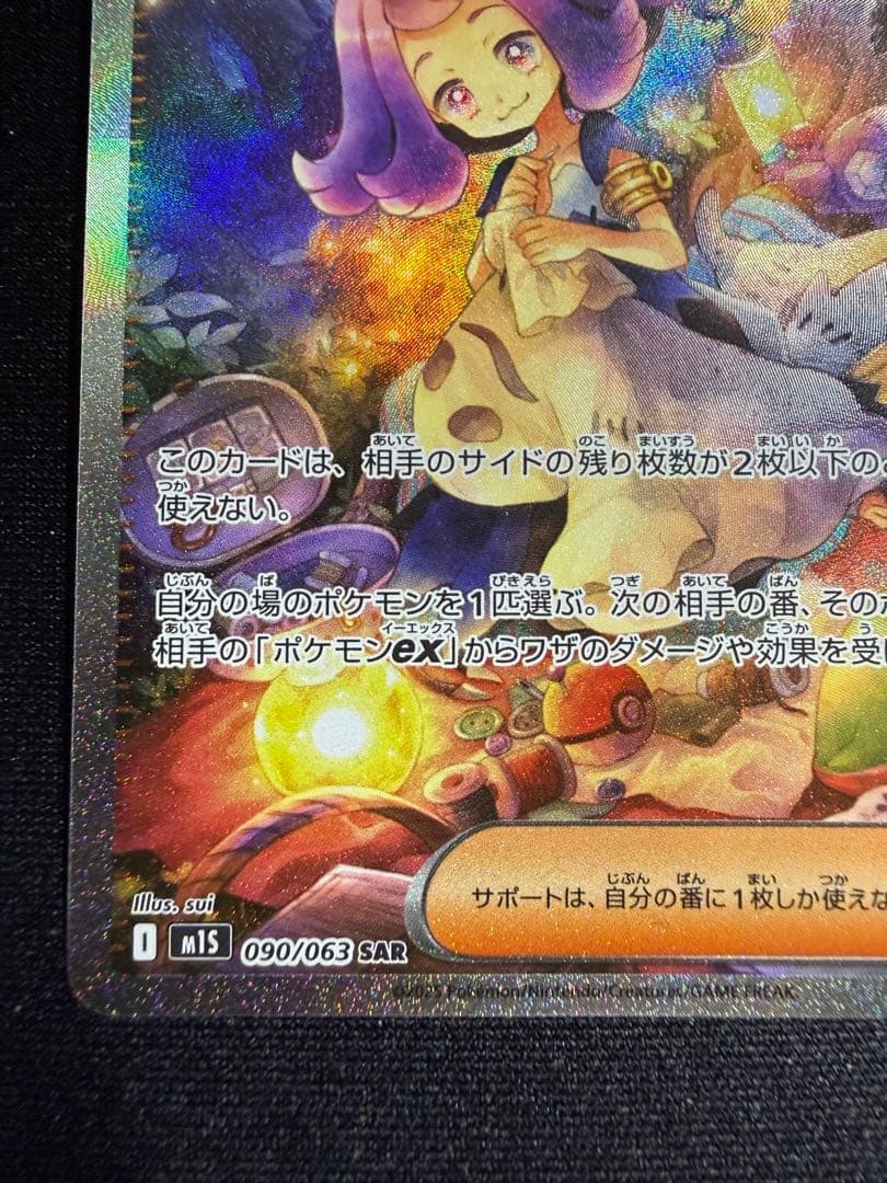 ポケモンカードゲーム　アセロラのいたずら　SAR