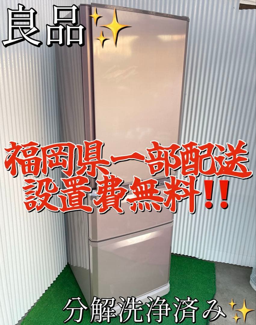 918三菱 おしゃれピンク 3ドア冷蔵庫 370L 自動製氷機能付き 静音 国産