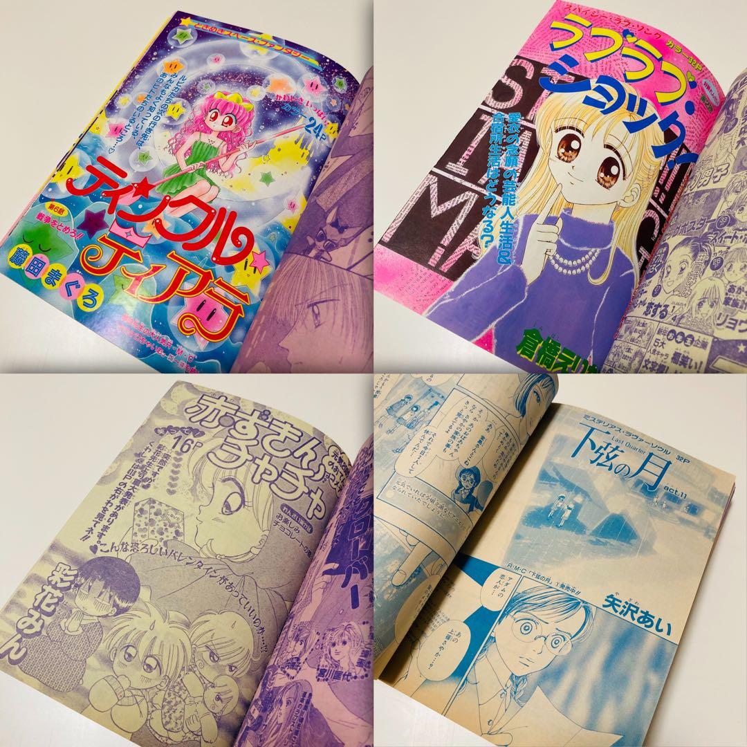 レア✳️少女漫画『りぼん 1999年2月号 新春特大号』種村有菜/神風怪盗ジャンヌ