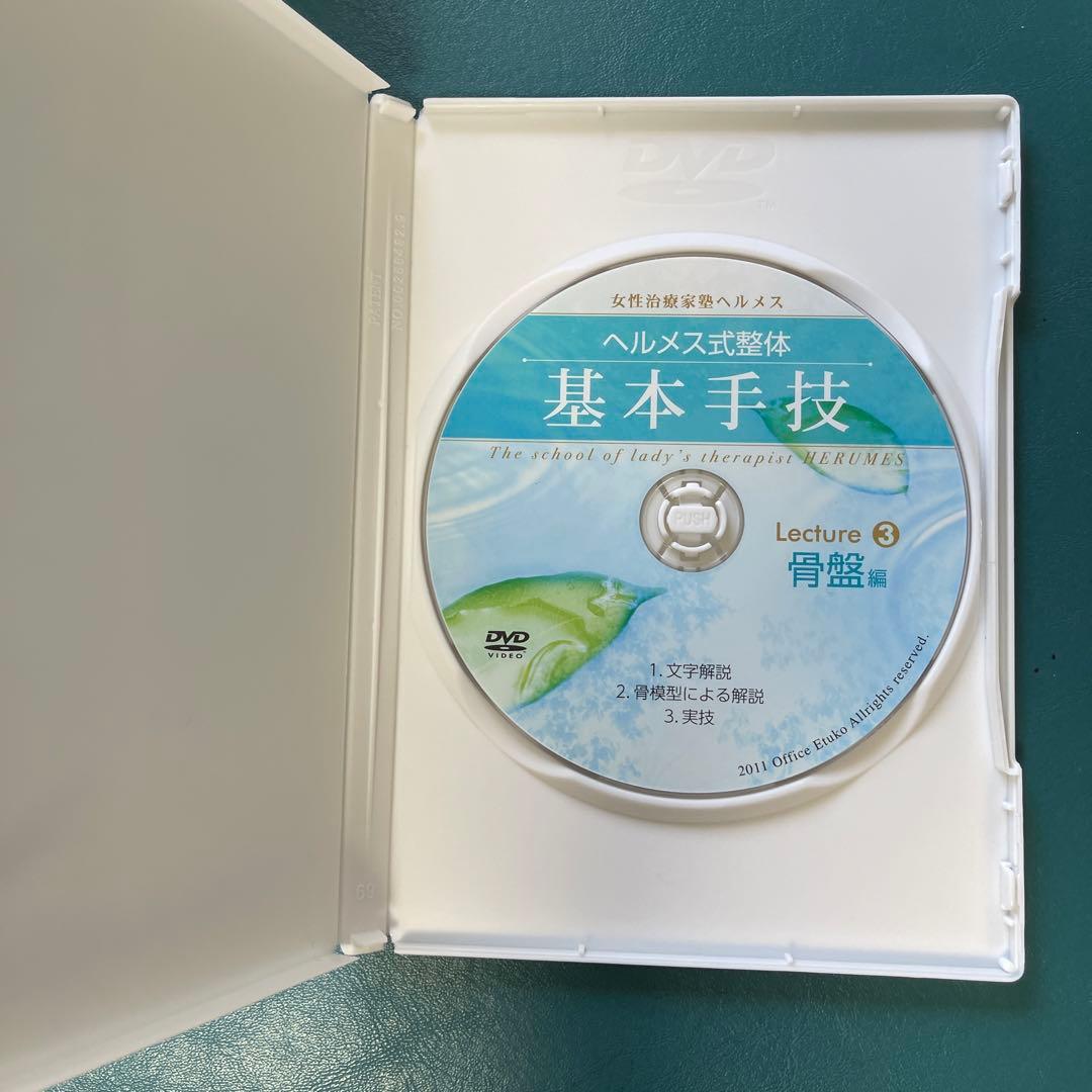 ヘルメス式整体　基本手技 DVD 全11巻セット