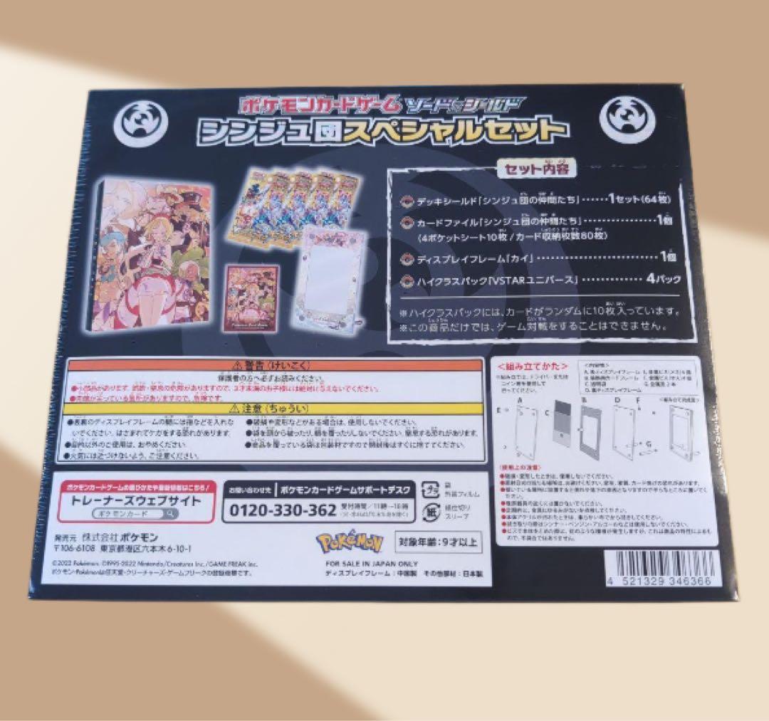 ポケカ シンジュ団スペシャルセット シュリンク付きBOX