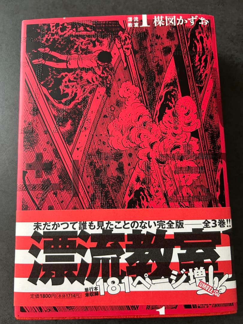 漂流教室 完全版 全3巻セット