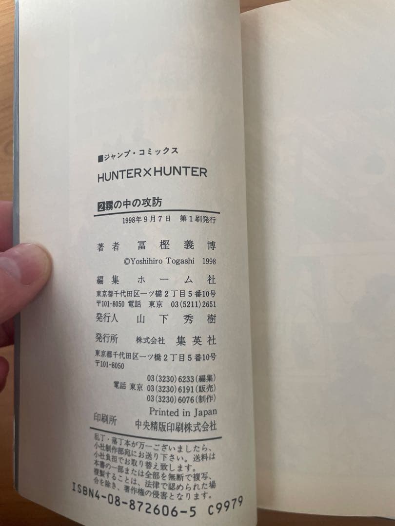 【1巻以外初版！】ハンターハンター　1〜13巻　コミックニュース付き／冨樫義博