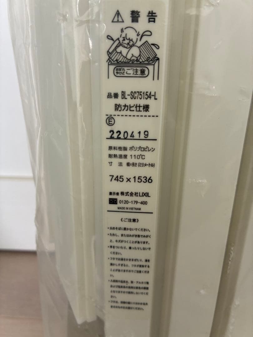 LIXIL お風呂ふた