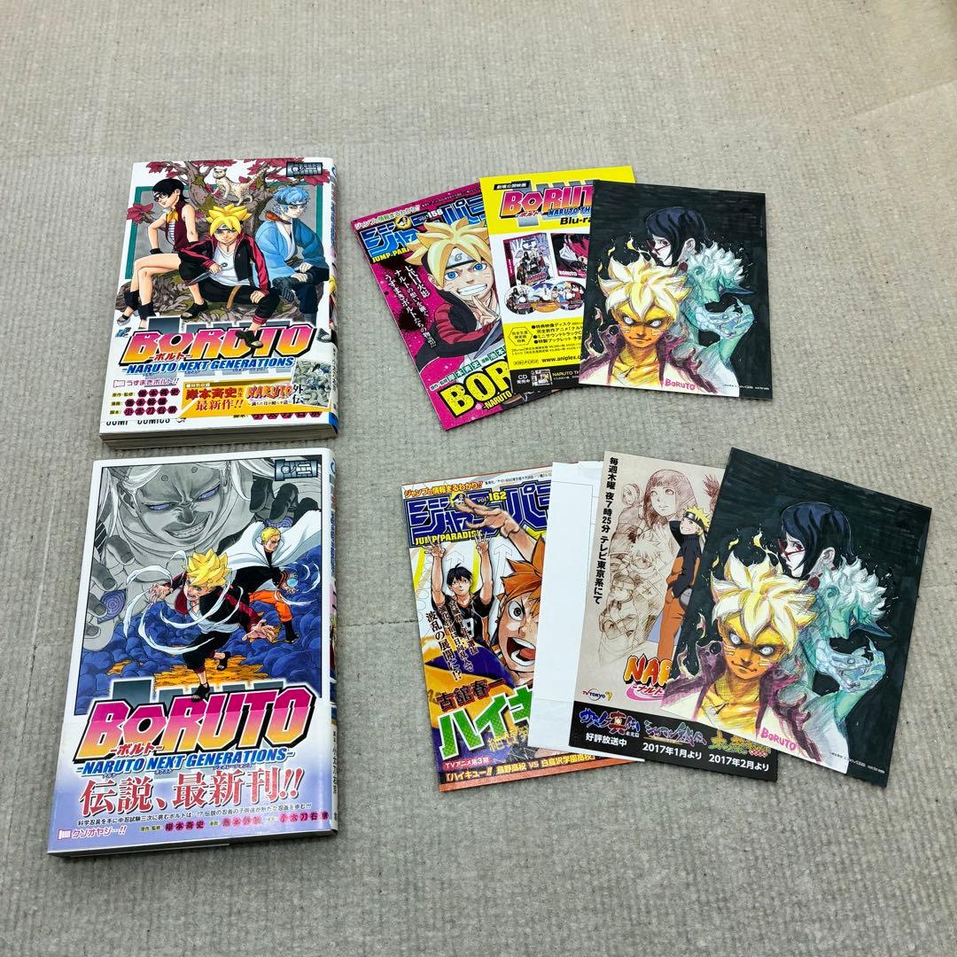 【全巻初版・帯・チラシ付】ＢＯＲＵＴＯ 全20巻+1冊 21冊全巻セット ボルト