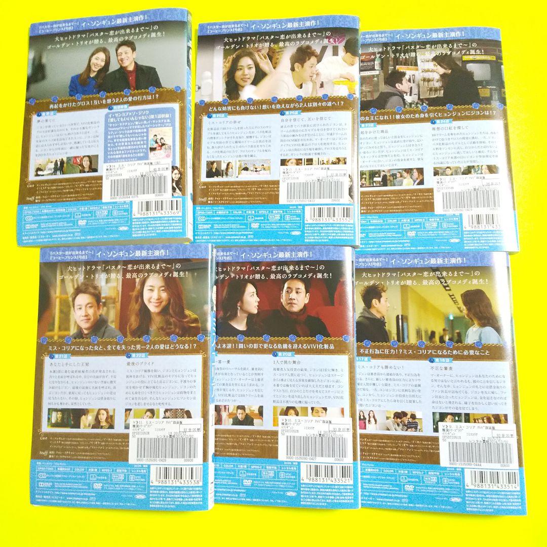 【韓国ドラマ】DVD★ミス・コリア〈テレビ放送版〉 (全話)★レンタル落ち