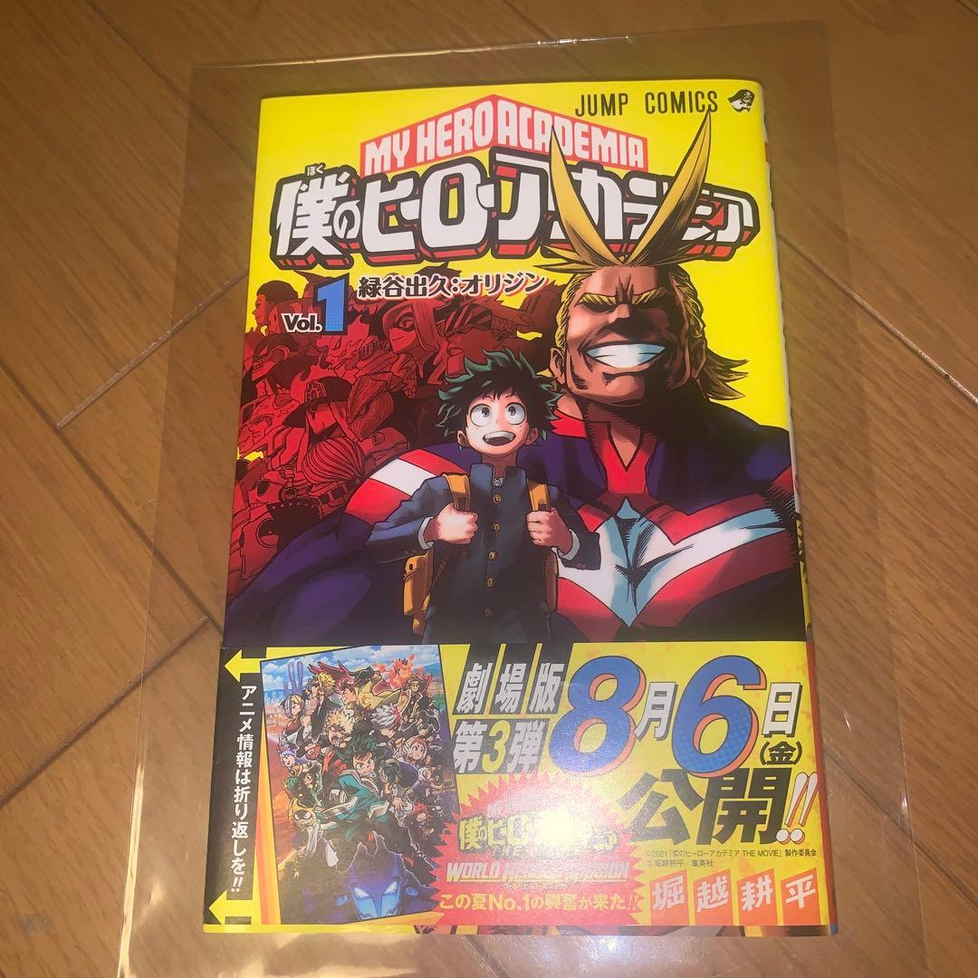 僕のヒーローアカデミア【1~20】