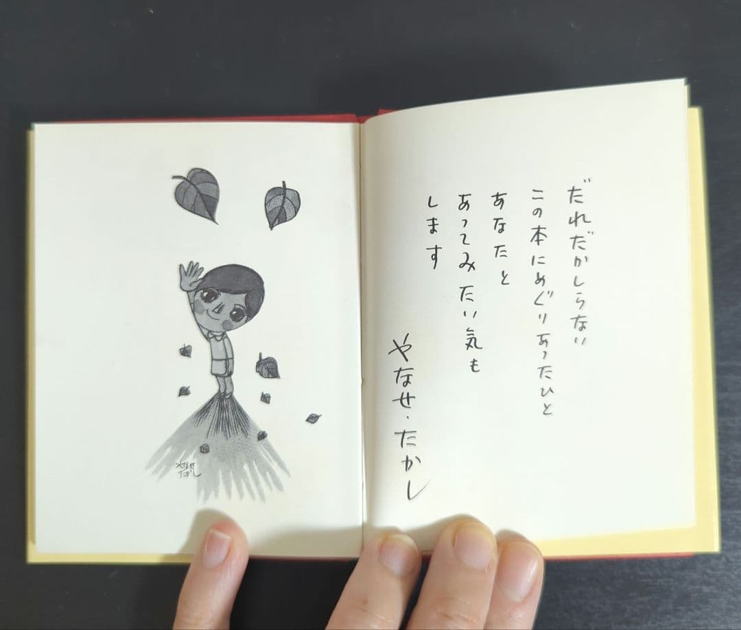 ち*み様 MINI詩集 愛する歌 やなせたかし 2