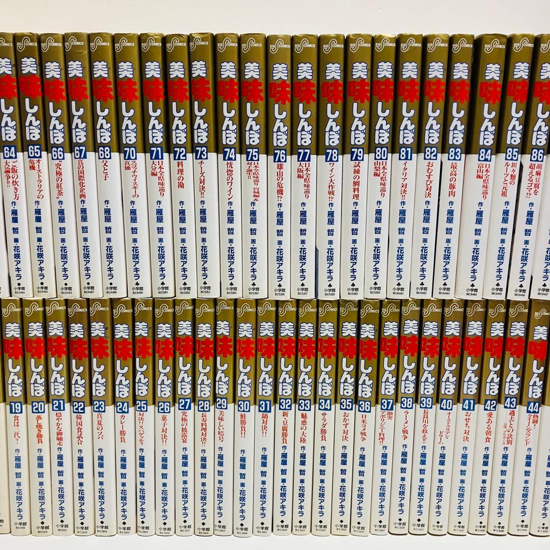 美味しんぼ 96冊　まとめ売り　匿名配送　送料無料　即日発送