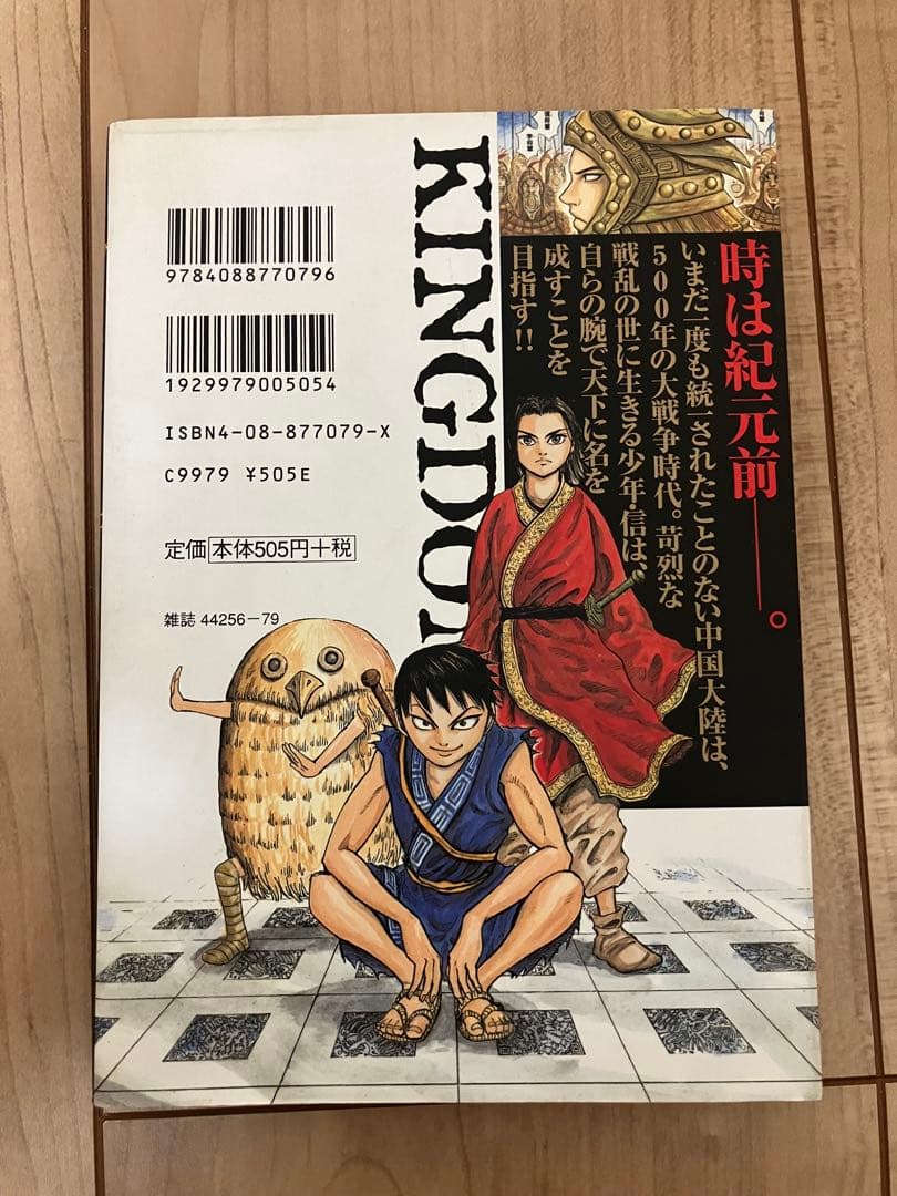 【土日限定値下げ】キングダム 1巻 初版 原泰久