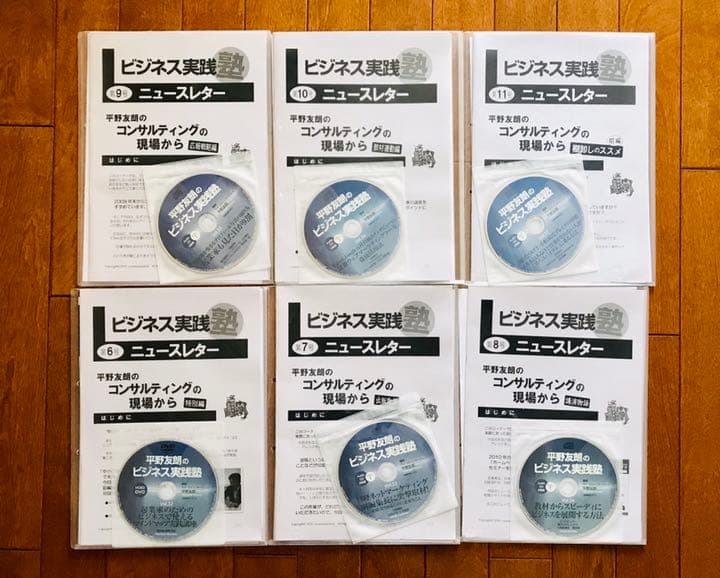 【希少品】平野友朗のビジネス実践塾会員限定CD30巻＋ニュースレター11 冊
