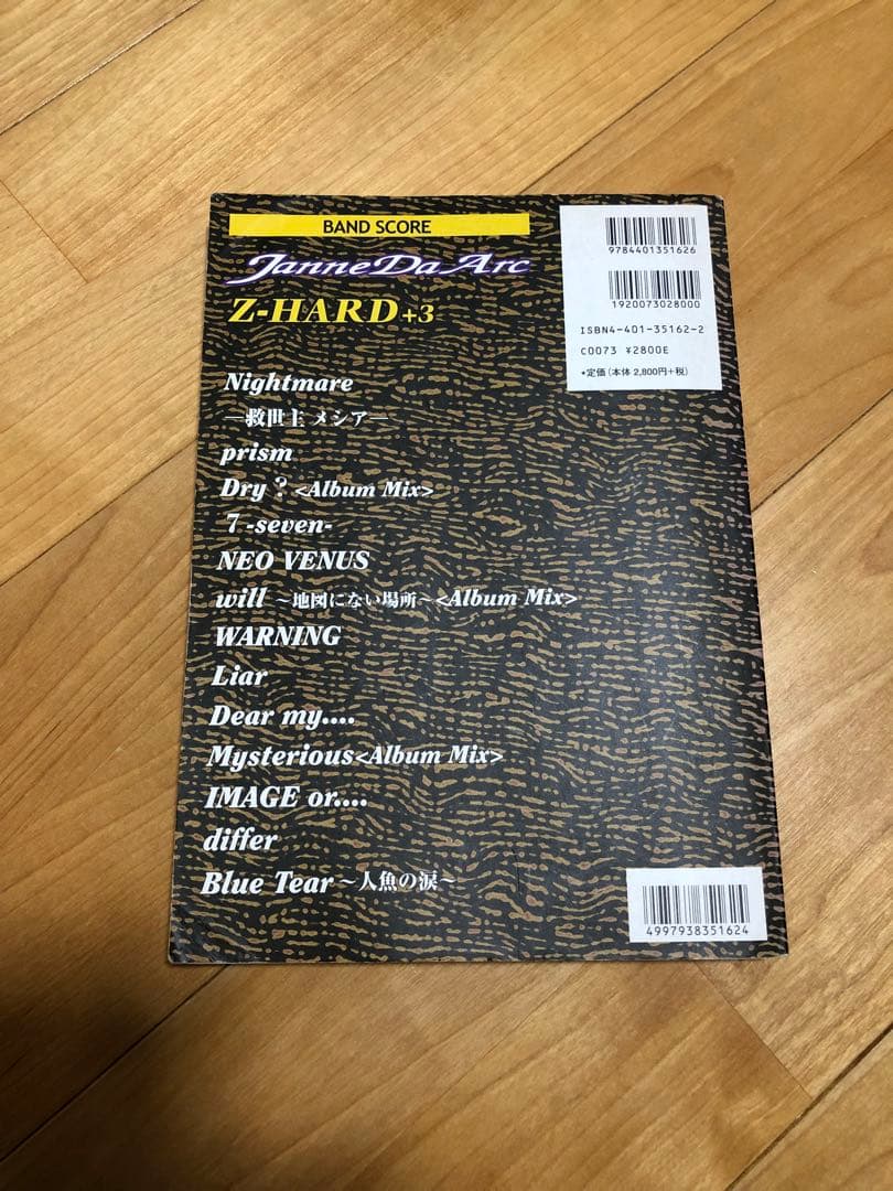 Janne Da Arc バンドスコア　4冊まとめ売り